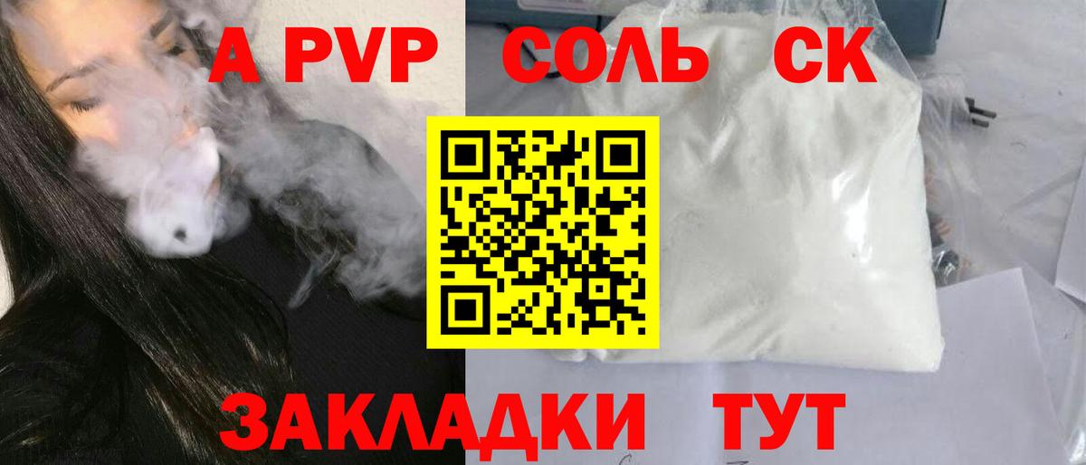Alpha-PVP Соль Калуга
