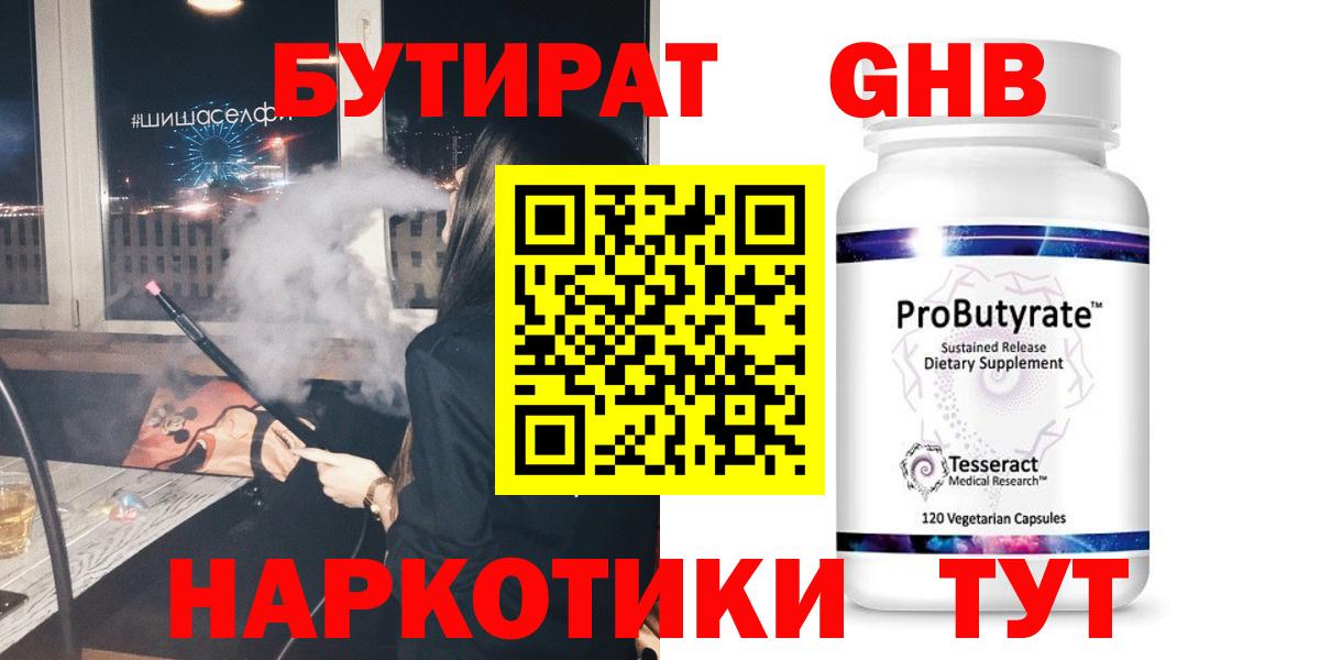 Калуга  БУТИРАТ жидкий экстази  БУТИРАТ  Вход с VPN 