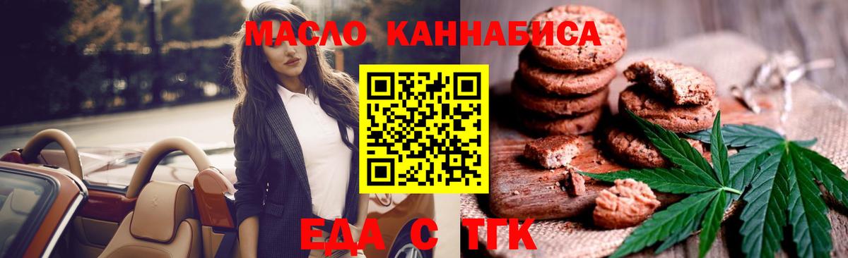 Печенье с ТГК марихуана  Вход с VPN  Калуга 