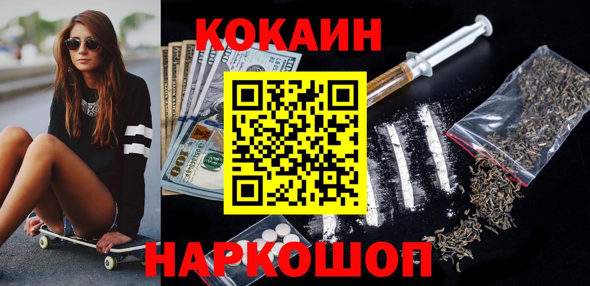 Cocaine  Кокаин 98%  Вход с VPN  Калуга 