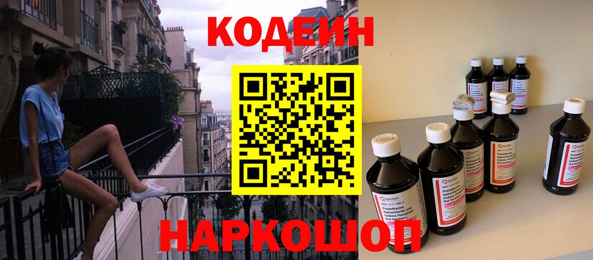Кодеиновый сироп Lean напиток Lean (лин)  Codein напиток Lean (лин)  купить  цена  Вход с VPN  Калуга 