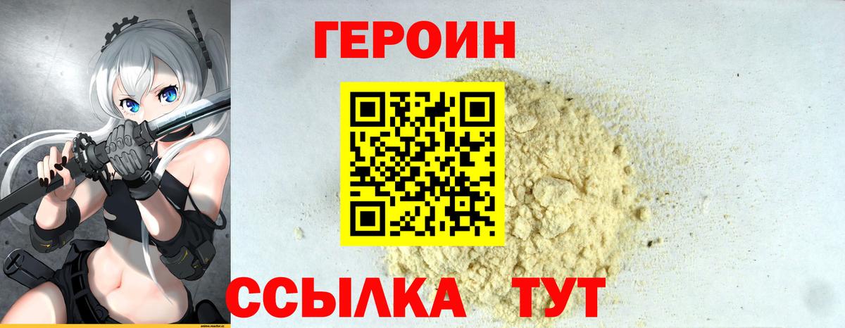 Калуга  ГЕРОИН белый  Вход с VPN 